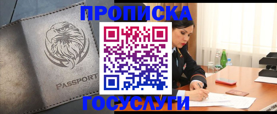 временная регистрация недорого в Петров Вале