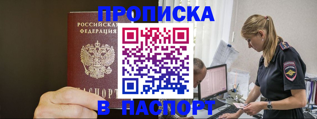 временная прописка в Петров Вале